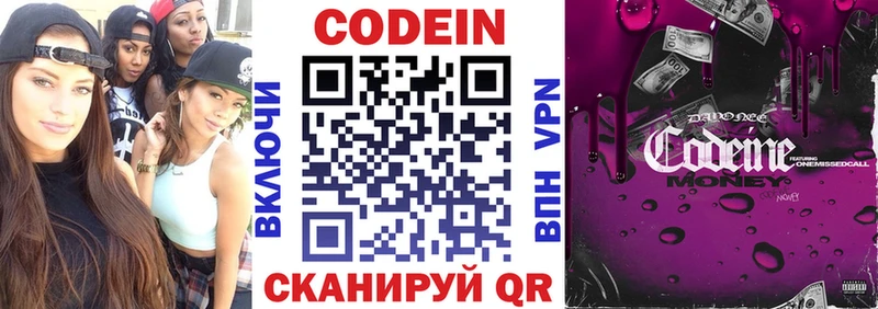 купить наркотики цена Томмот Кодеиновый сироп Lean напиток Lean (лин)